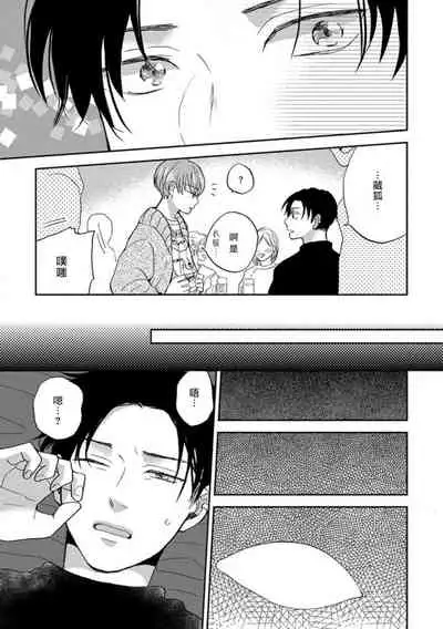 Koi Shita Aite ga Otoko datta BL Anthology | 喜欢上了男性BL合集