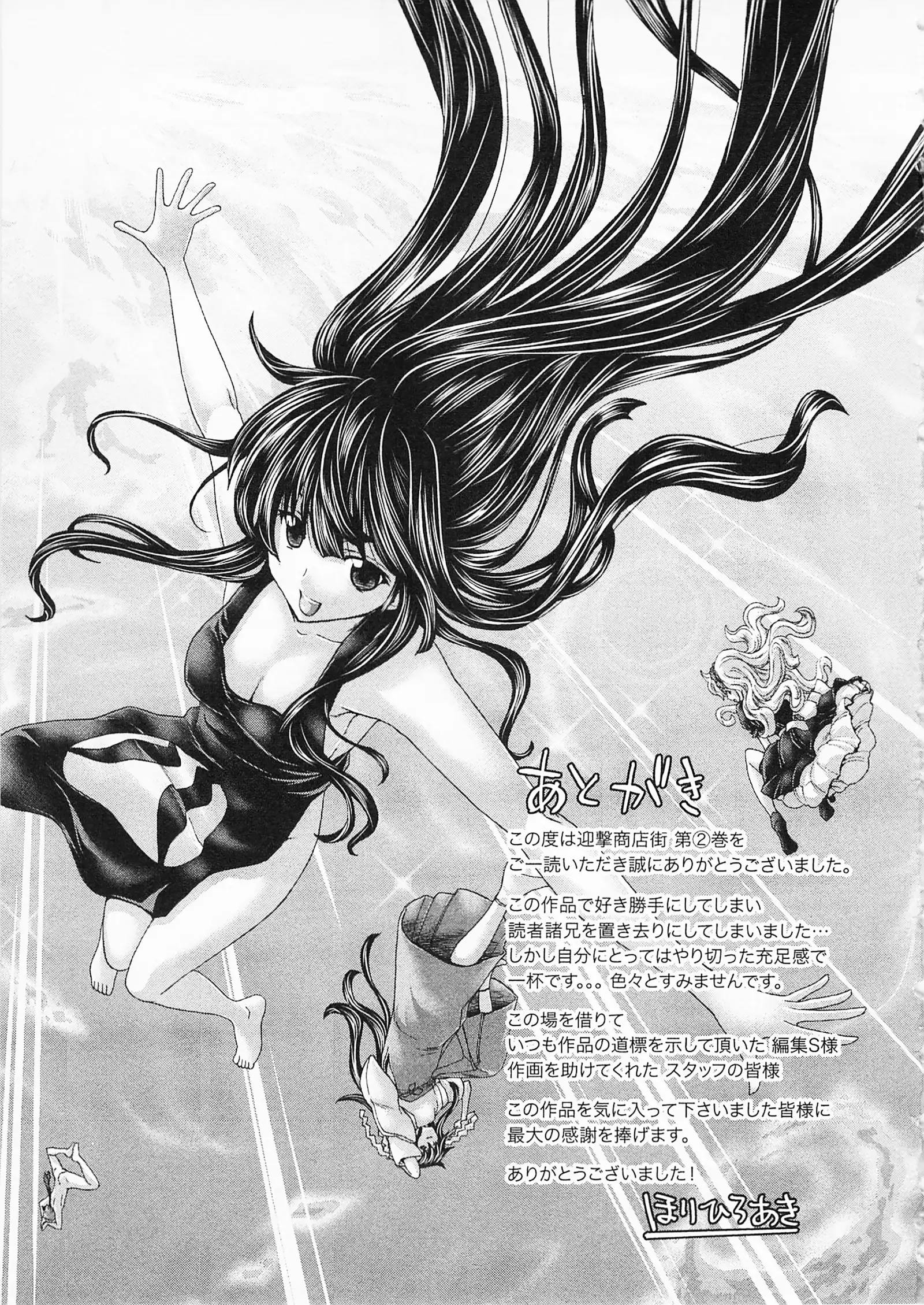 Geigeki Shoutengai 2