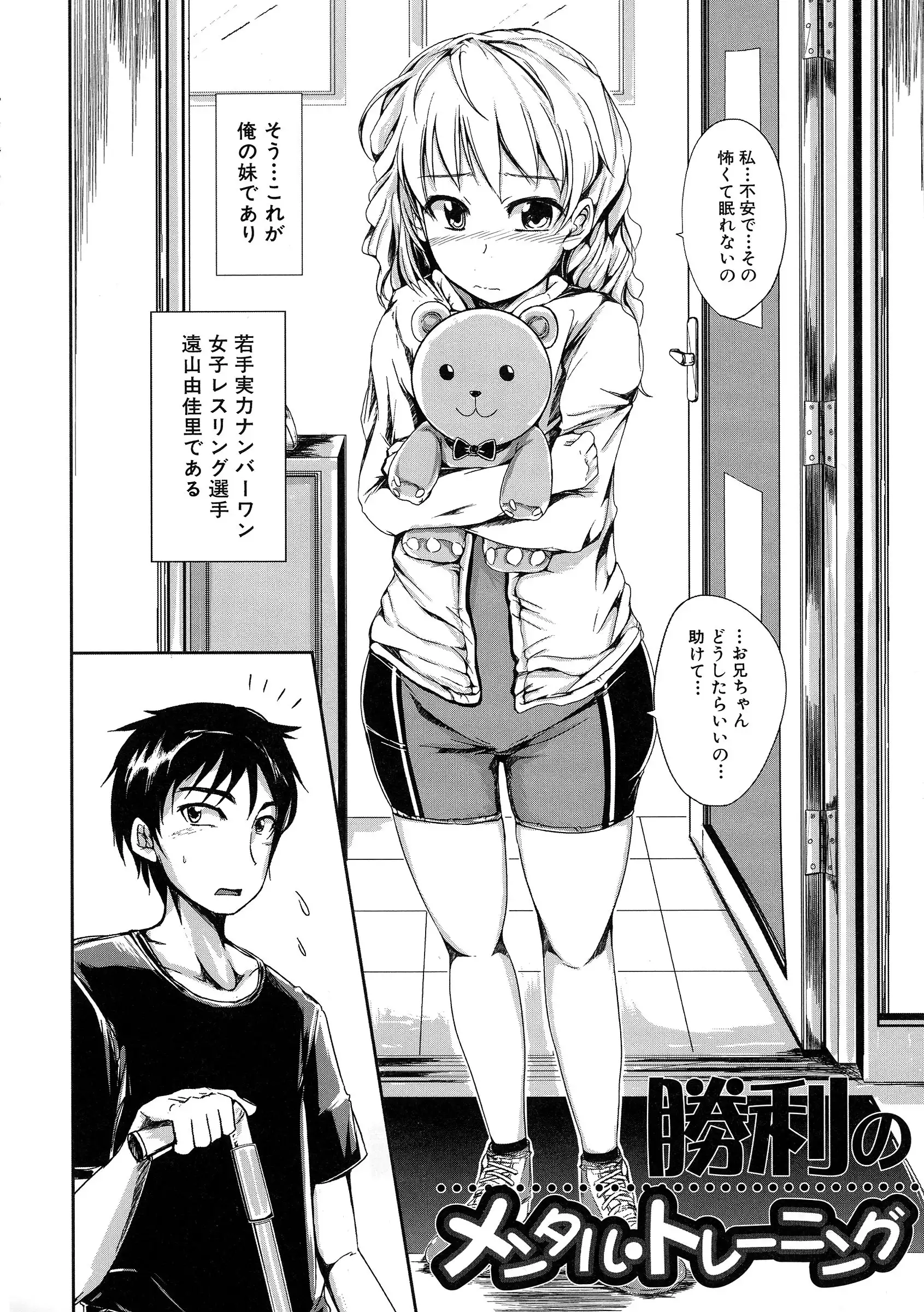 Hatsu Ecchi wa Imouto deshita