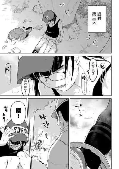 [Tsukusun] Kazan Trabasami to Watashi no Isshuukan 丨 夏山 我和陷阱的一週 (Ryona King Vol. 15) [Chinese] [沒有漢化] [Digital]