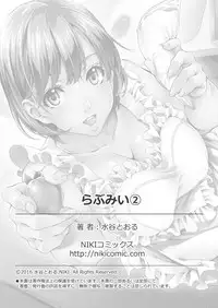 [Mizutani Tooru] Love Me 2 (Full Color Version) [Digital]