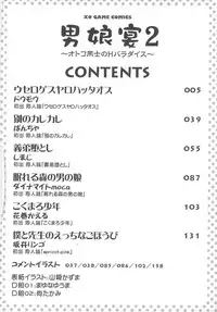 [Anthology] Dannyanen 2 ~Otoko Doushi no Paradise~