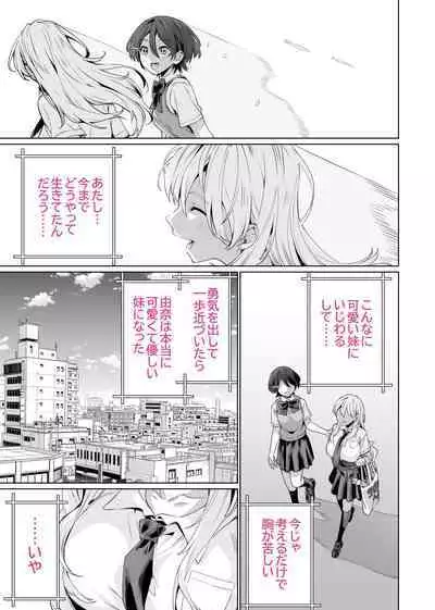 催眠配達日録 ～姉妹は仲良しママになる～