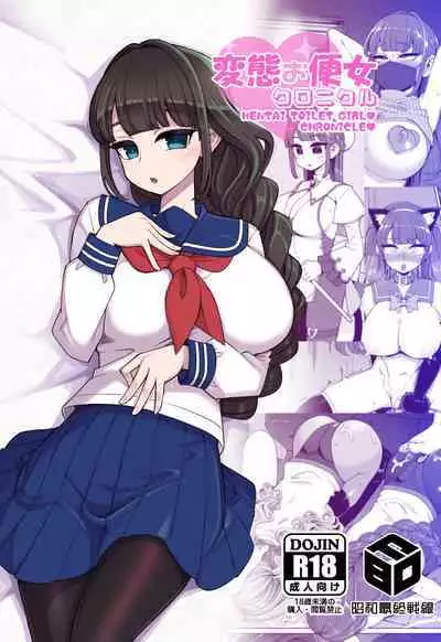 [Showa Saishuu Sensen (Hanauna)] Hentai Obenjo Chronicle - Hentai Toilet Girl Chronicle [Digital]