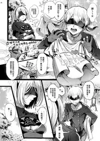 (C92) [Kuromisakaijou (Ikezaki Misa)] Ningyou Yuugi (NieR:Automata) [Chinese] [最愛大屁屁x漢化組漢化組]