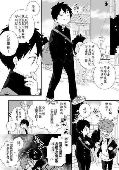 八雲學長跟雄介君