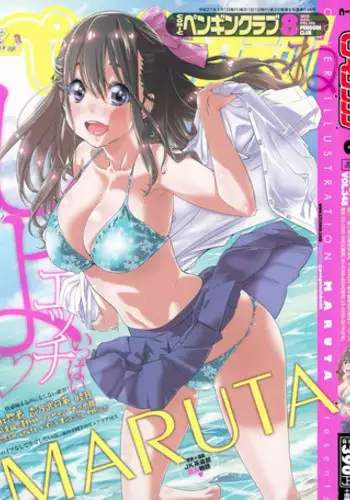 COMIC Penguin Club 2015-08