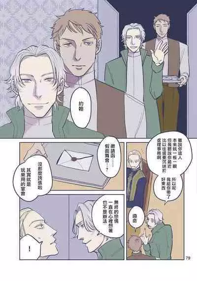 [Nola Obake] Bijou (Full Color) Ch. 1-6 [Chinese] [冒险者公会]