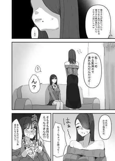 SNS de Tomarasete Kureru Hito o Boshuu Shitara Echiechi Onee-san ga Yattekita Hanashi