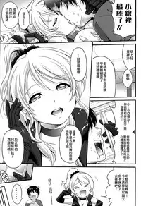 (C89) [PRETTY☆MAIDS (Itou Hiromine)] Kachikomi Elichika (Love Live!) [Chinese] [沒有漢化]