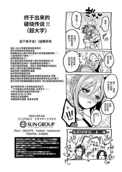 [Temparing (Tokimachi Eisei)] Watashi ni Tsumeyoru to 〇〇〇 ga Iku wa yo...! (Tales of Arise) [Chinese] [Digital]