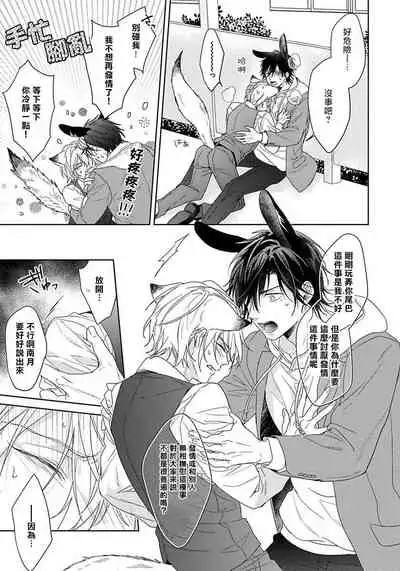 [Konatsu Umire] Itadakimasu, Ookami-san. | 我开动了、狼同学 Ch. 1-2 [Chinese] [冒险者公会] [Digital]