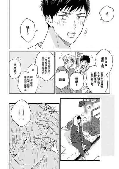 Ameagari no Bokura ni Tsuite | 雨后的我们 Ch. 7-12