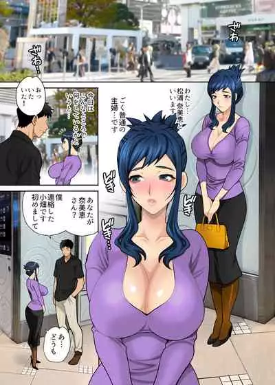 貸され妻 ～愛する夫が望むから、知らない男に抱かれるの…～