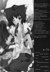 (Reitaisai SP2)[†Amethyst-CROSS† (Minase Tamaki)] Neko ni Matatabi (Touhou Project)