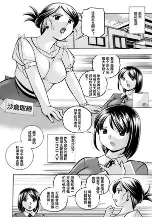 Bijin Shachou Yuki ~Mitsuyaku no Nikusettai~ Ch. 1-8