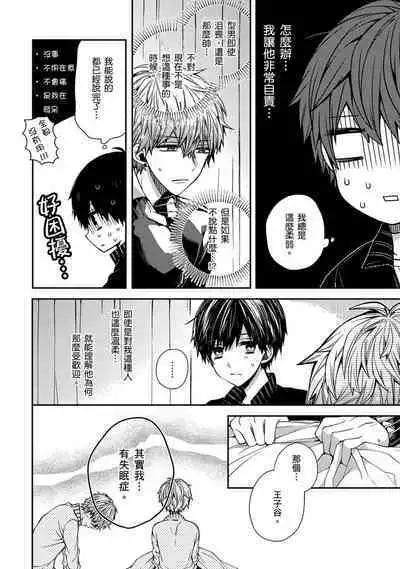 [Katou Roca] Oyasumi, mata ne. Mashiro-kun. | 謹以此，獻給你。我的睡美男 Vol. 1-9 [Chinese] [Digital]