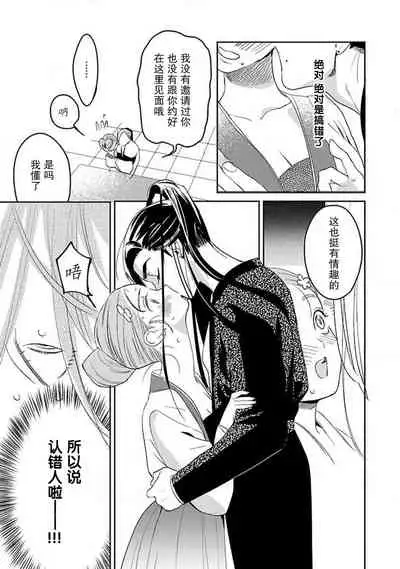 [Tamaru Iku] tensei! ? Bukan to nyan nyan ~ kōkyū enji-roku ~ | 转生！？武官和娘娘～后宫艳事录 1-5 [Chinese] [莉赛特汉化组]