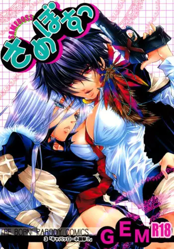 (C81) [GEM (Various)] Sameboss (Katei Kyoushi Hitman REBORN!)