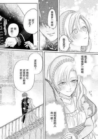 Ai ga Omoi Kishi Koushaku wa, Tsuihou Reijou no Subete o Ubaitsukushitai. | 骑士公爵爱意深重，想要索取放逐千金的一切。 1-12