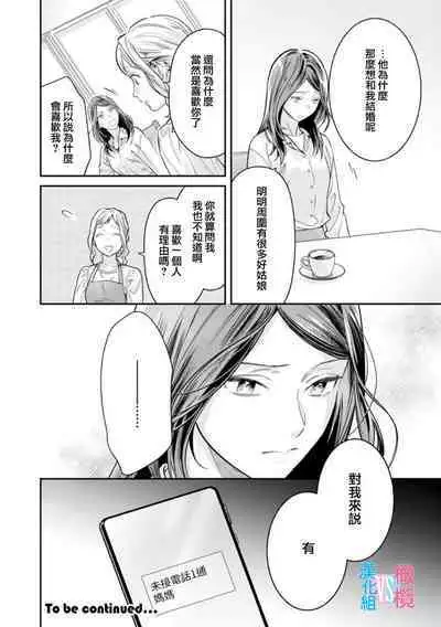 [Uehara Taichi] Zettai Kekkon suru Man vs Zettai Kekkon shinai Woman~01-07| 想结婚的男人vs不想结婚的女人~01-07话 [Chinese] [橄榄汉化组]