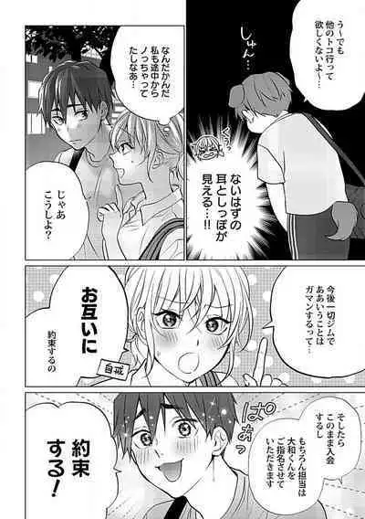 [Kashiwori] Kawaigari Sexual Size! Dousei Kareshi wa Watashi no Senzoku Trainer-san 1-3