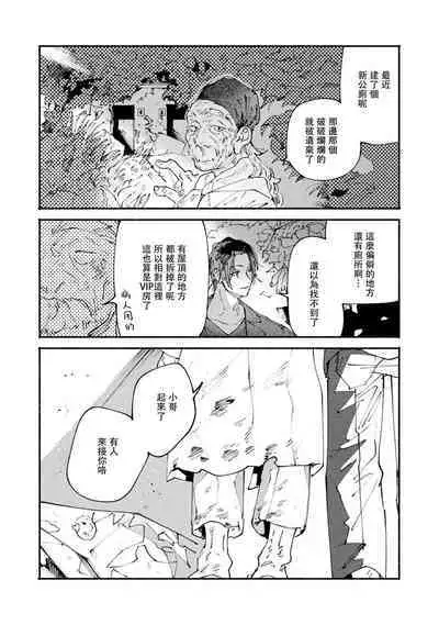 boku no kyōjin-kun | 我家的小疯子1