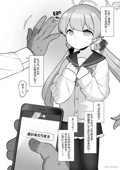 [Futa-Peanut (ふたつのピーナツ)] Saimin-bu - Kuma Megumi Tani Hifumi-hen - (Blue Archive)