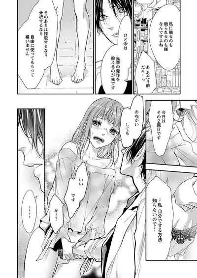 両性花~交わる運命の番(つがい)~ 第1-9話