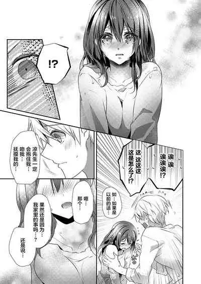 Skirt no Naka wa Kedamono deshita. Ch. 22