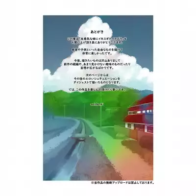 Namaiki na Ane ni Ikisugita Itazura 業餘上色版