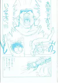 (C45) [Marukiri Plan (Kiryuu Reia)] R FAKE Volume.0 (Ah! My Goddess, Street Fighter)