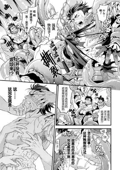 [Daisuke] Parasitoid ~Haitai no Kishi~ | Parasitoid ~成为胚胎的骑士~ [Chinese] [马栏山汉化组&桃紫 ScoTT_TT]