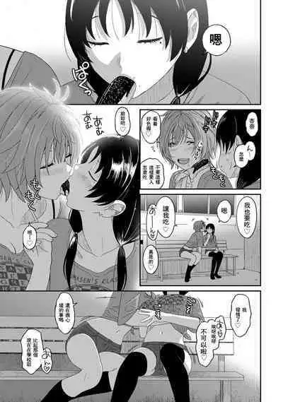 Itaiamai | 痛苦的甜蜜 Ch. 1-24