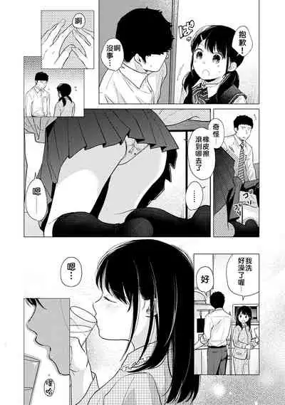 1LDK+JK Ikinari Doukyo? Micchaku!? Hatsu Ecchi!!? | 1LDK+JK 突然間展開同居？ 極度貼近！？初體驗！？ Ch. 18-28