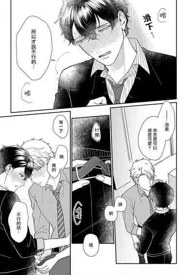 [Takanashi Iku] Mousou Fudanshi-kun 01-04 [Chinese] [拾荒者汉化组] [Digital]