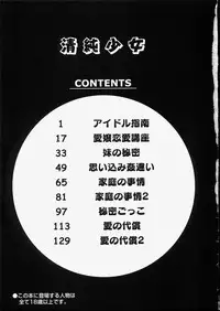 [Matsusaka Takeshi] Seijun Shoujo - Innocent Girl