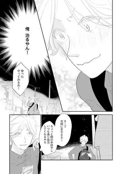 [Pii] Neko niwa Inu wo One More [Digital]