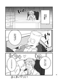 EAT MY SHORTS !! (The Simpsons)