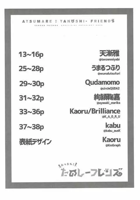 Atsumare! Tanoshii Friends