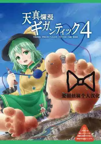 Tenshin Ranman Gigantic 4 | ???????4