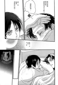 (C85) [Hokoushayou Shingou (Aca)] Rival-san to Issho | 和利威爾先生一起 (Shingeki no Kyojin) [Chinese] [艾利吧漢化組]