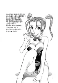 [Houruri] Hime Hajime (Dragon Quest) [Digital]