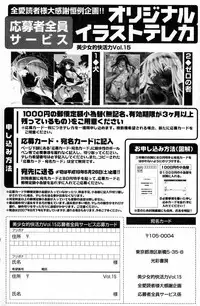 Bishoujo Teki Kaikatsu Ryoku 2007 Vol.15