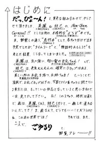 [SHIN-CHAN CARNIVAL!? (Chiba Shinji)] Meifon-chan & Dakki-chan (Angel Links, Houshin Engi) [Digital]