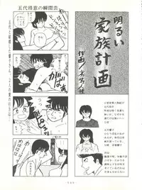 (C37) [Little Mermaid Henshuubu (Various)] LITTL MREMAID SELLECT (Urusei Yatsura, Maison Ikkoku)