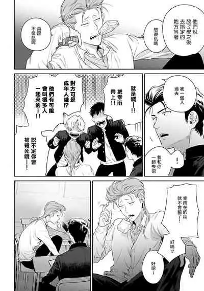 [Hiiragi Nozomu] Nakasete Yaru yo Yankee-kun | 让你哭噢小混混 Ch. 1-2 [Chinese] [拾荒者汉化组] [Digital]