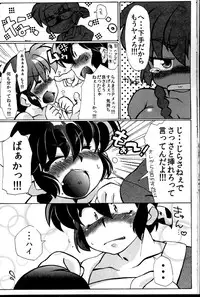 (C82) [Marin (Suzusato Rinka, mage)] Doujouyaburi no Kata wa Katteguchi e Omawari Kudasai. (Ranma 1/2)