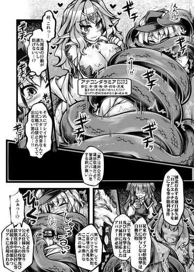 カードバトルでモンスター娘に犯される合同誌1 熱闘編