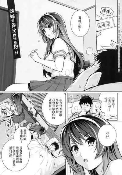 [Harukichi] Ane wa Oyaji ni Idakareteru [Chinese]